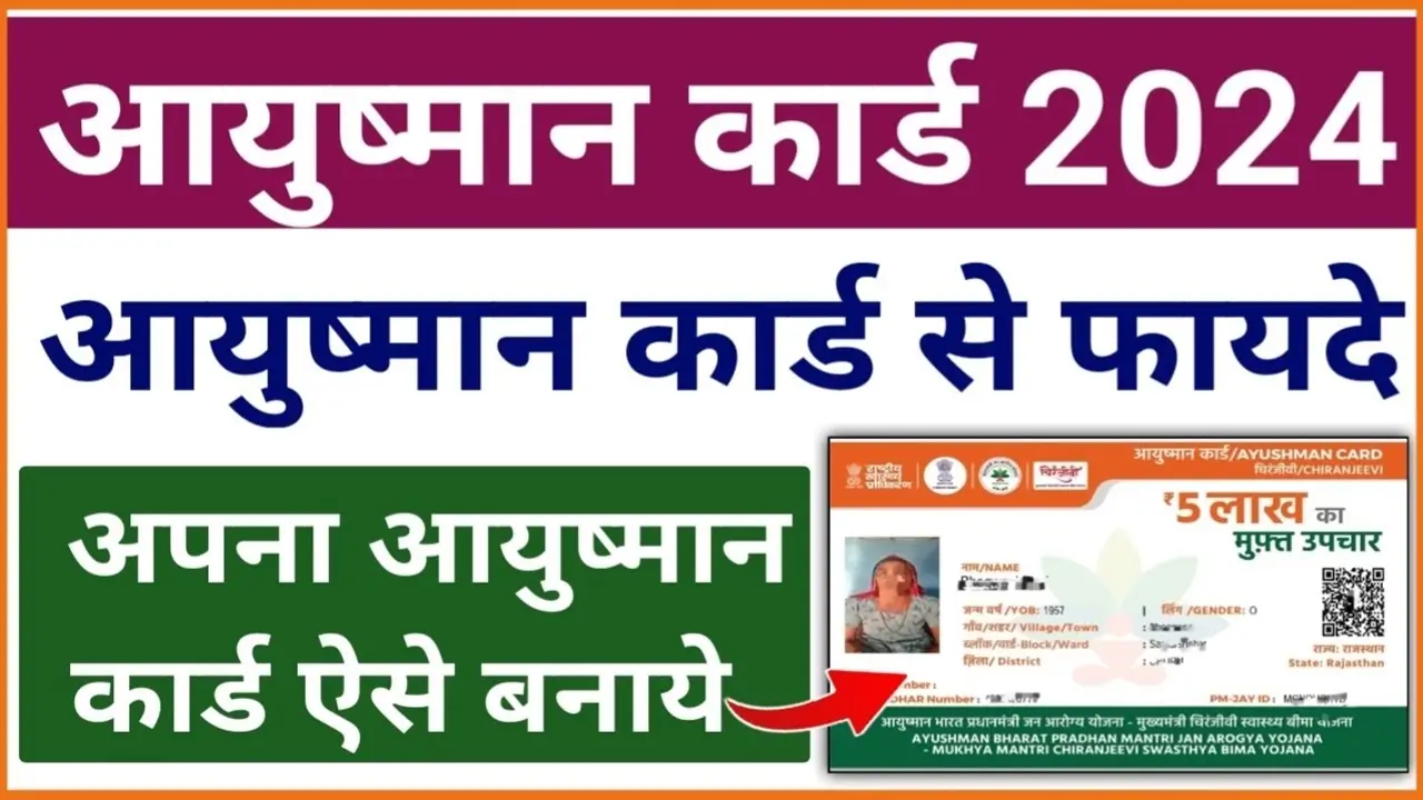 PM Modi Ayushman Card Apply 2024