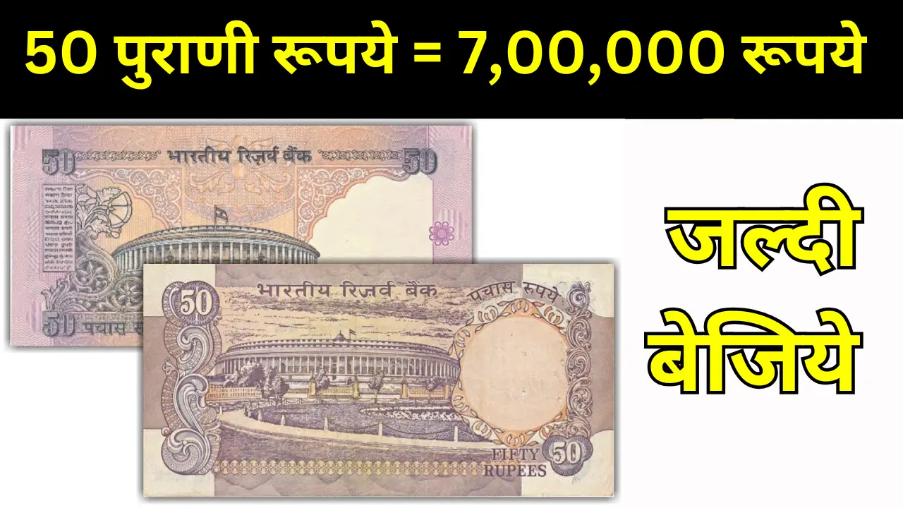 50 old rupees note