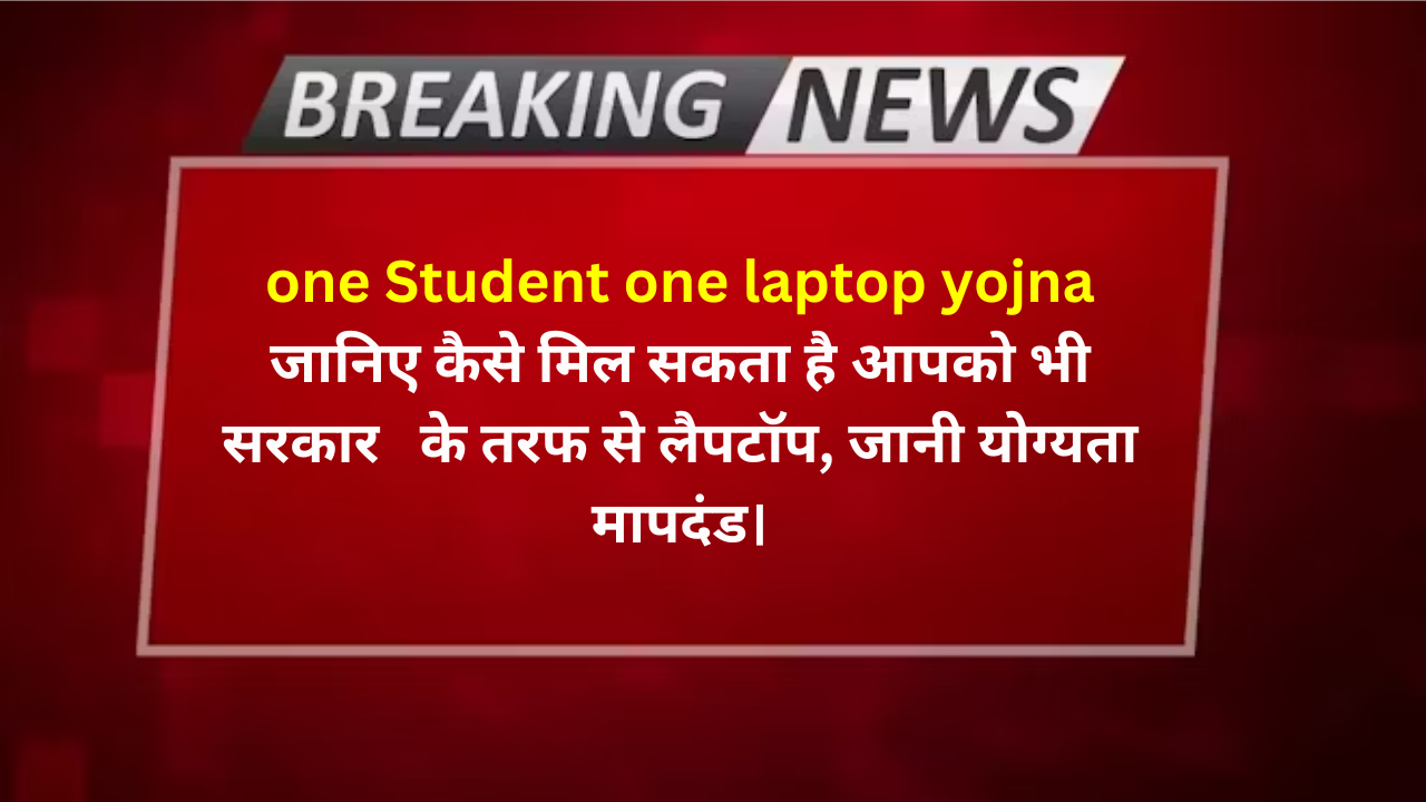 One student one laptop