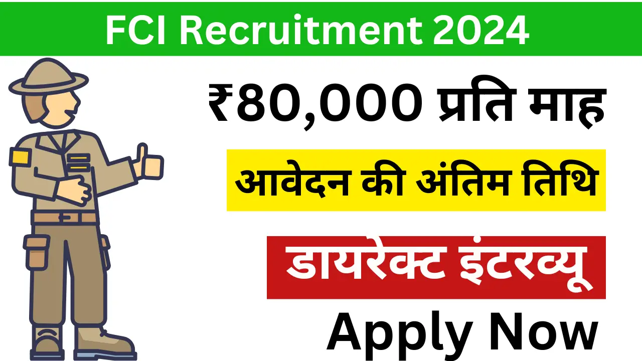 FCI Recruitment 2024