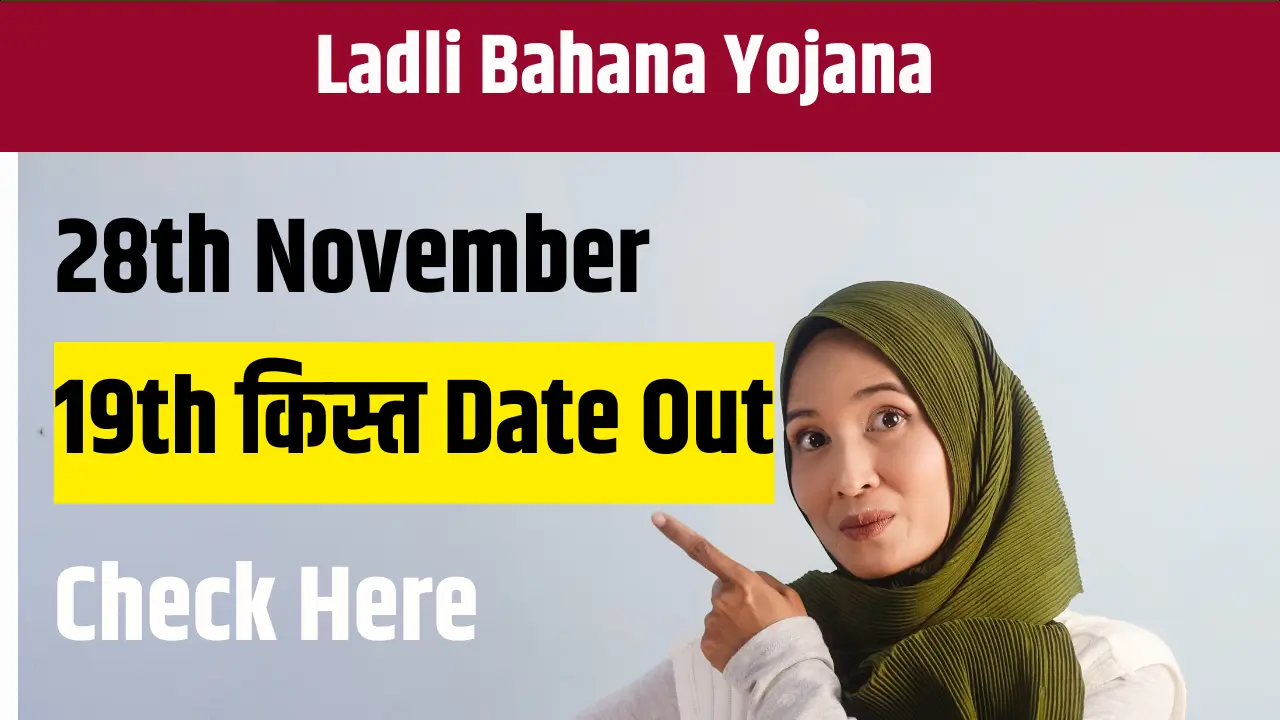 Ladli bahana Yojana 19th Installment