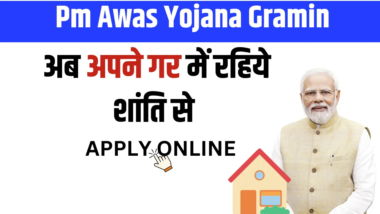 PM AWAS YOJANA GRAMIN ONLINE APPLY