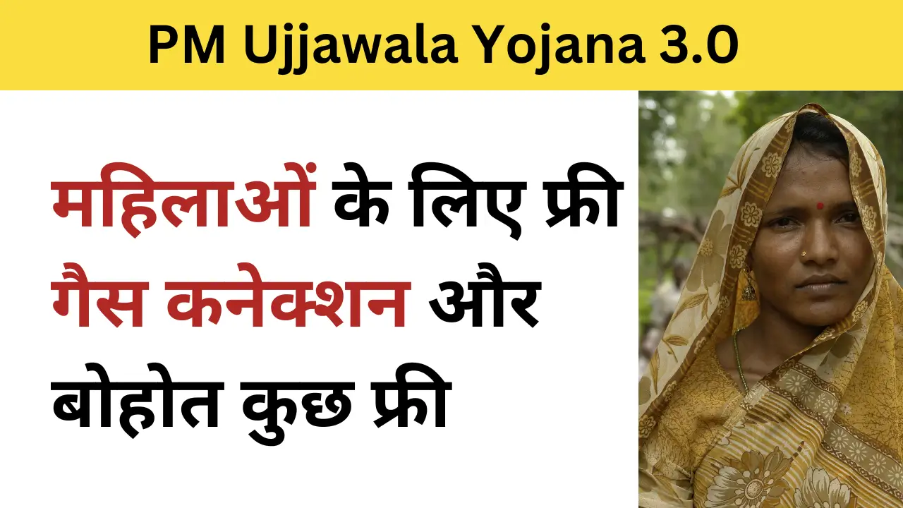 PM Ujjawala Yojana 3.0: