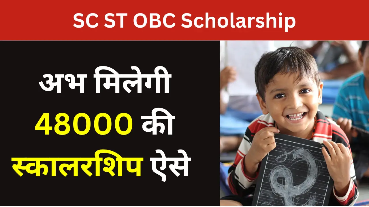 SC ST OBC scholarship