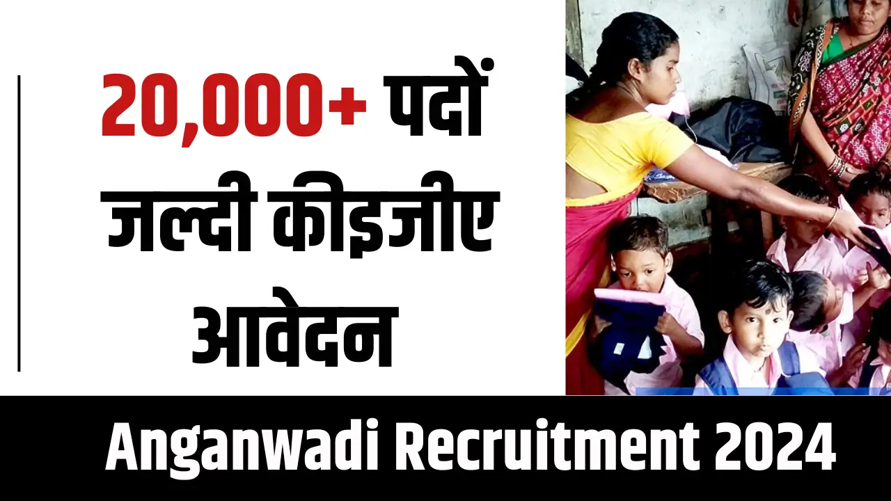 anganwadi recruitment 2024