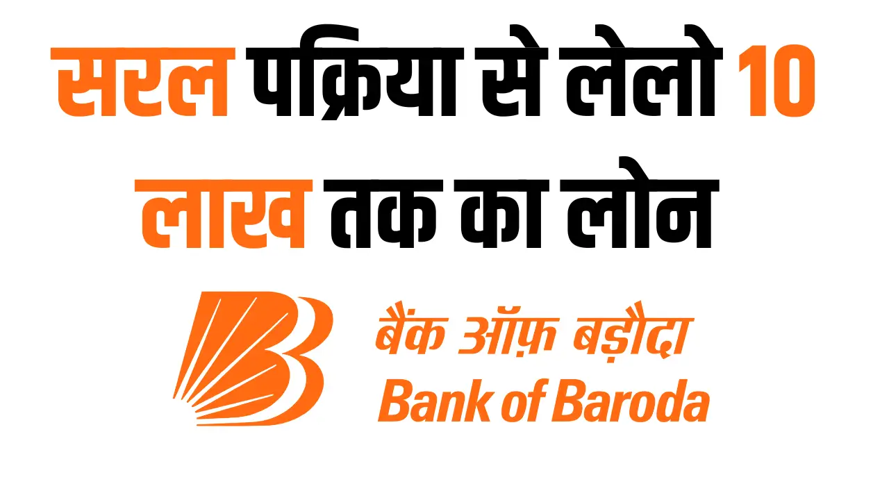 bank of baroda personal loan yojana