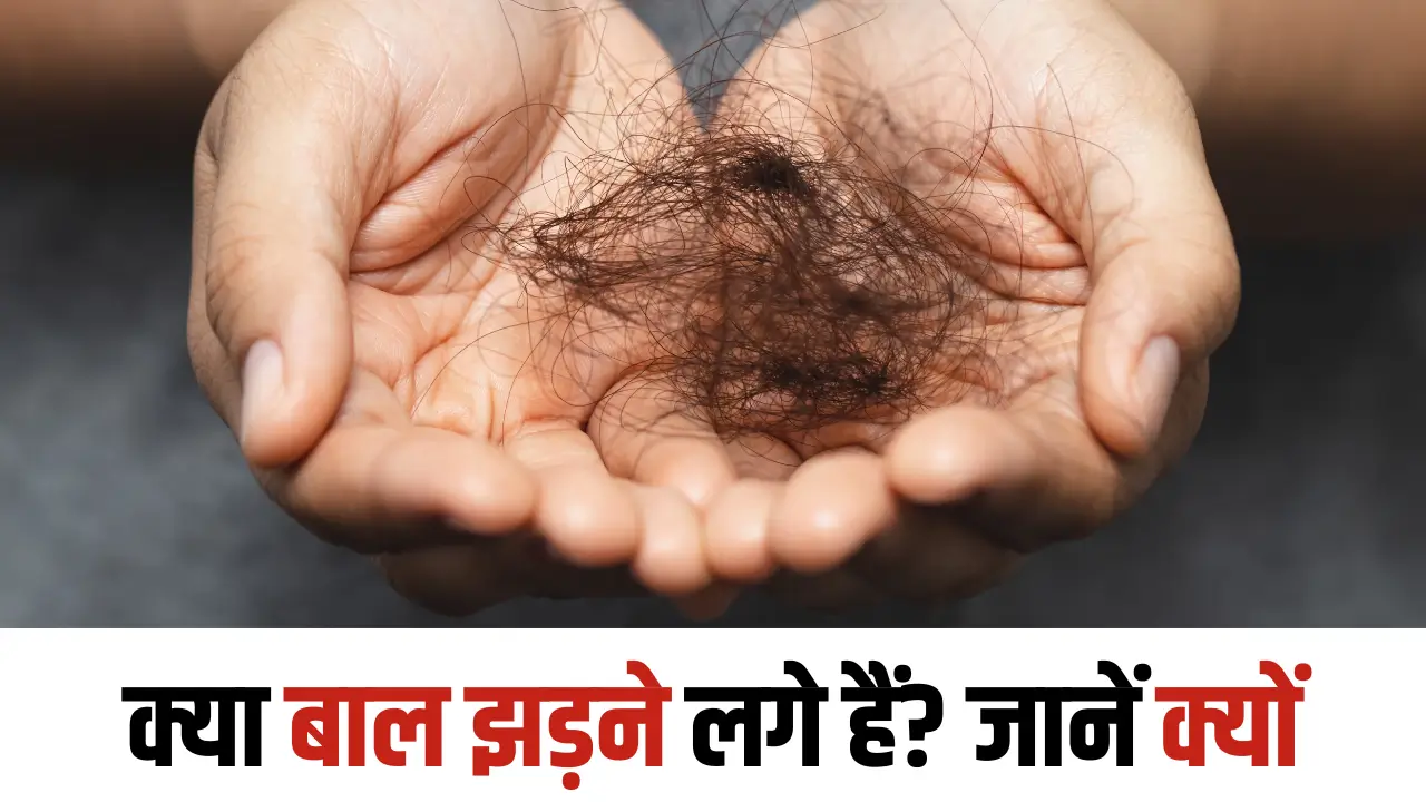 hair fall reasons and solutions