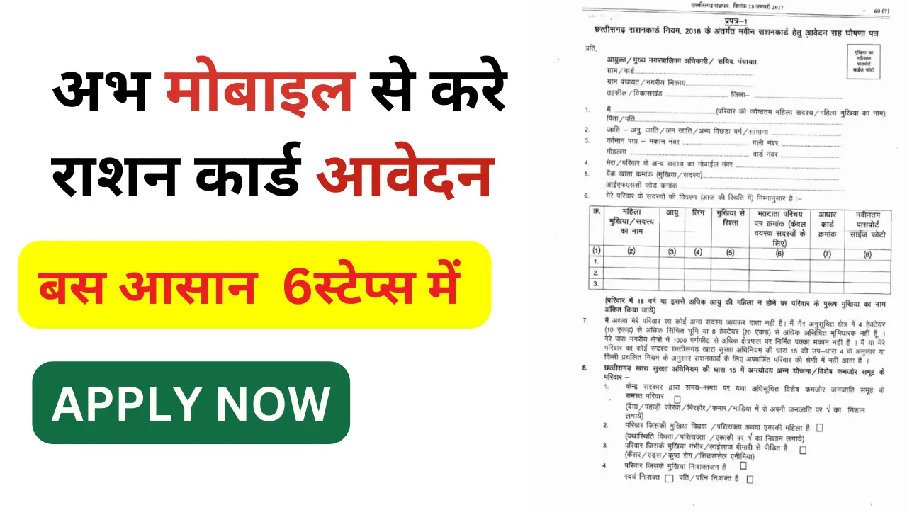 ration card online apply