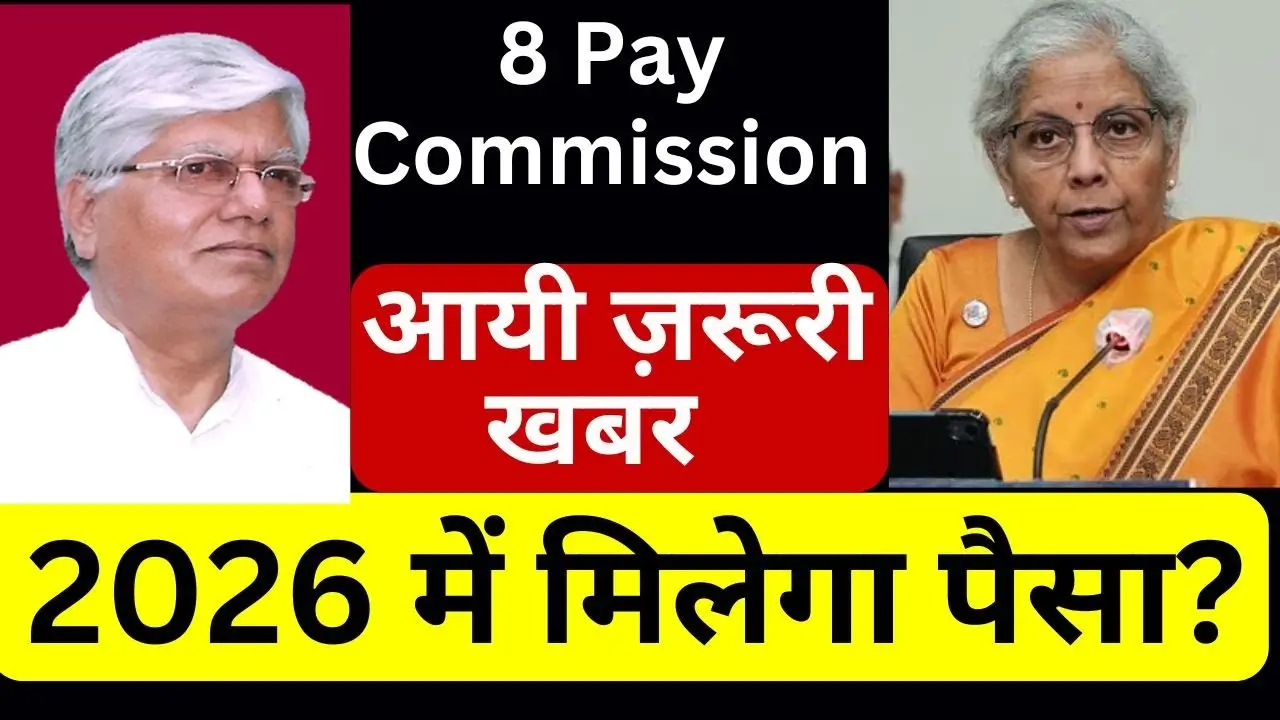 8th pay commission