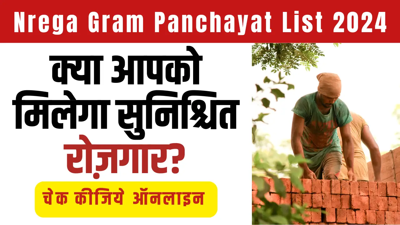 Nrega Gram Panchayat List 2024