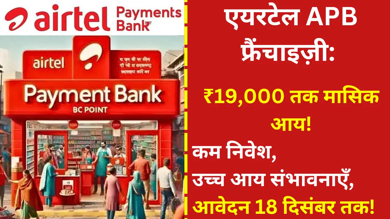 Airtel APB Franchise 2024