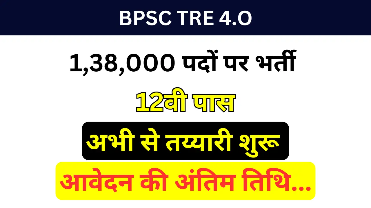 BPSC TRE 4.0