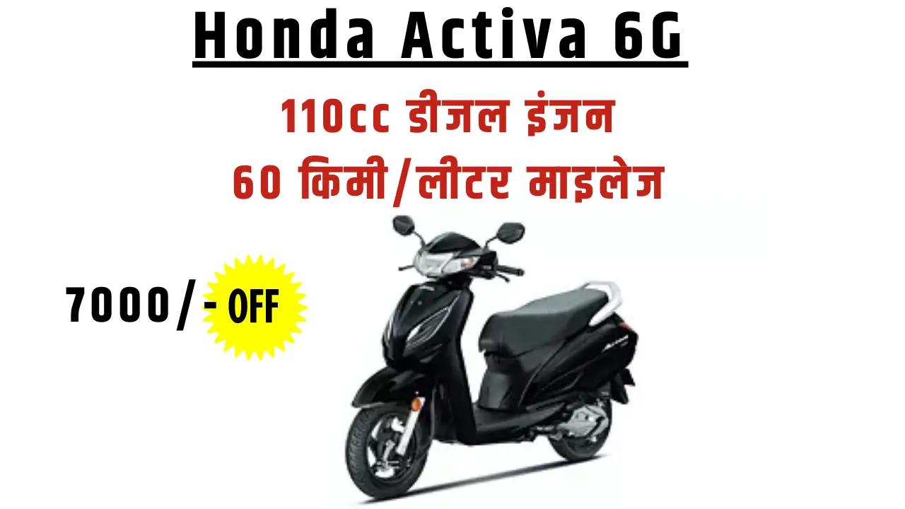 Honda Activa 6G