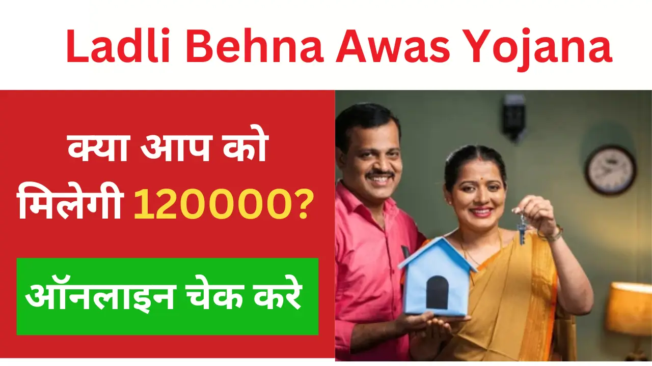 Ladli Behana Awas Yojana