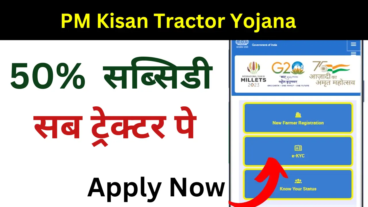 PM Kisan Tractor Yojana