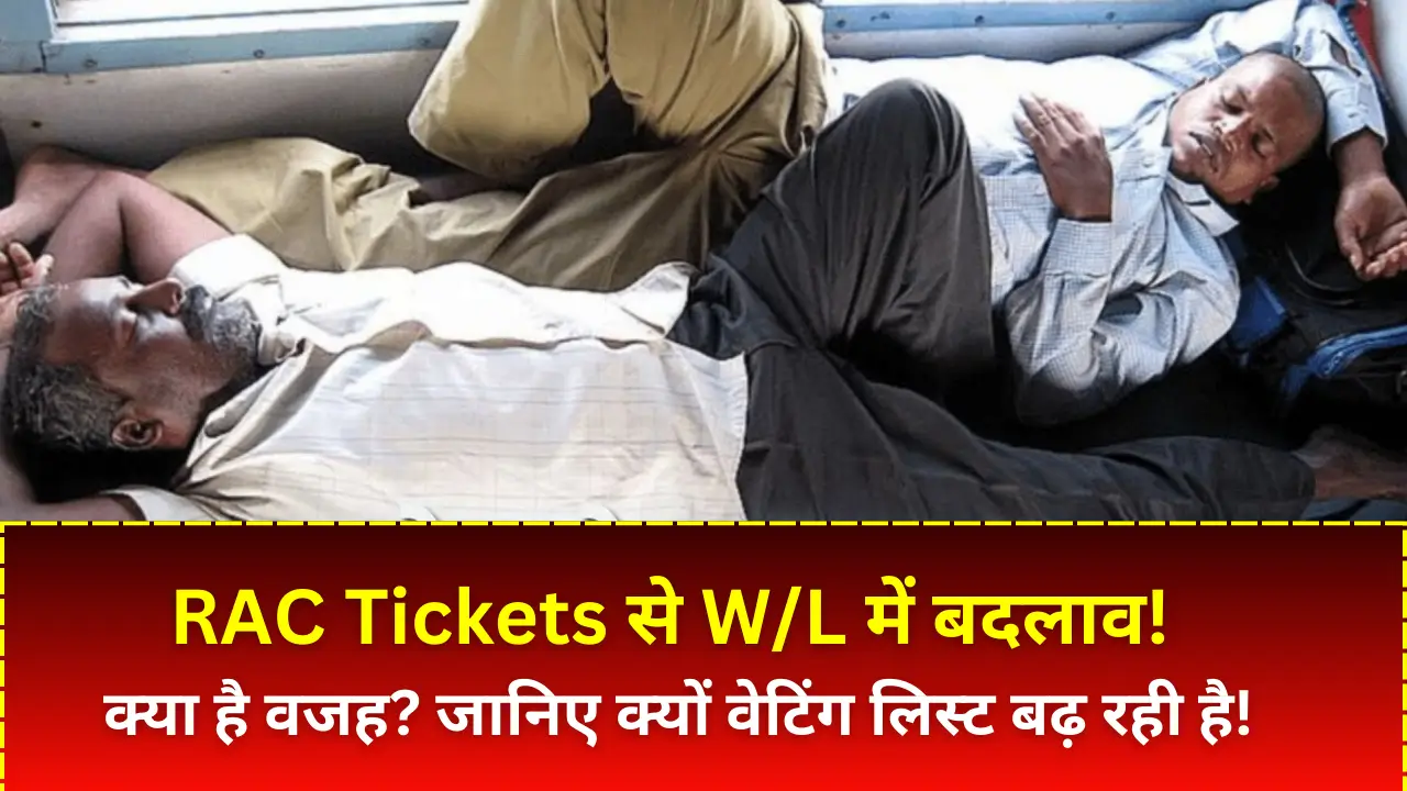 RAC Tickets से W/L में बदलाव!