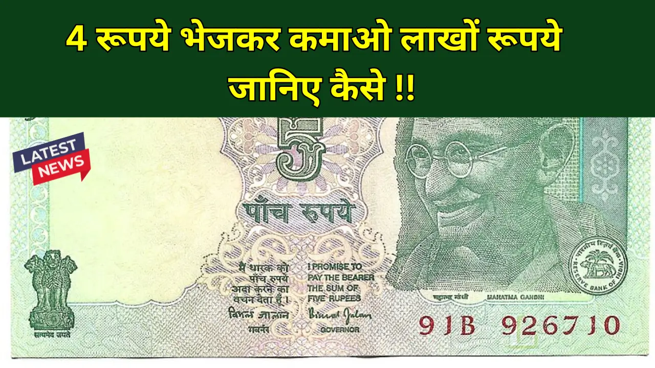 Sell 5 rupees note