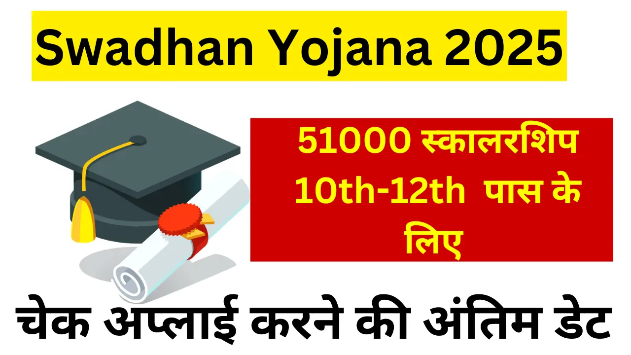 Swadhan Yojana Scholarship