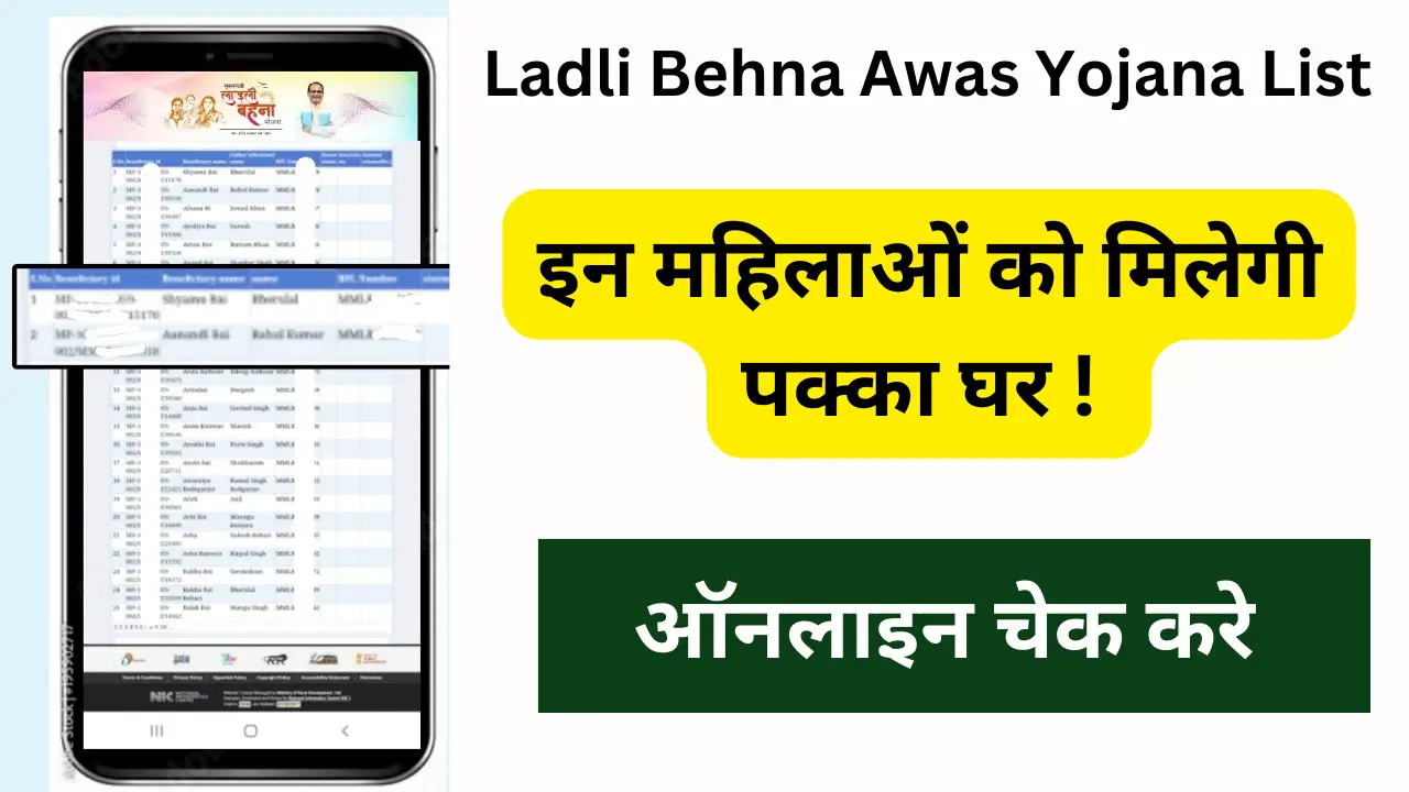 ladli behna awas yojana