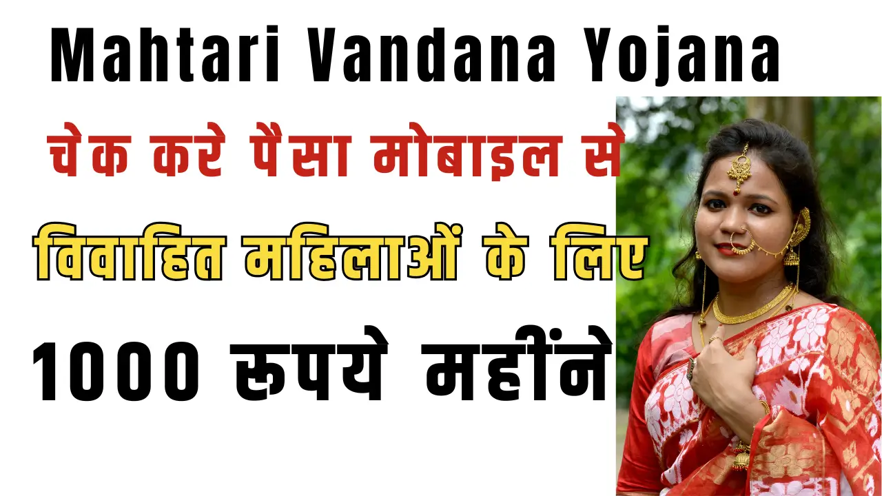 mahtari vandana yojana