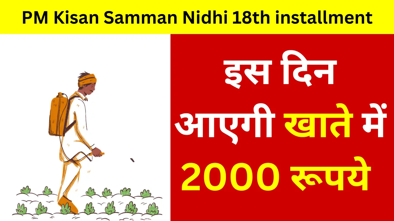 pm kisan samman nidhi yojana 19th installment