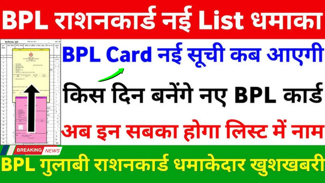 BPL Ration Card List