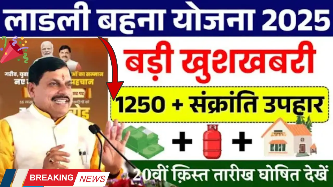 Ladli Behna Yojana 2025