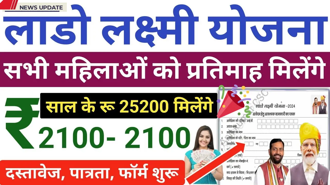 Lado Lakshmi yojana