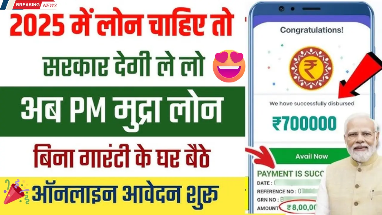 PM Mudra Loan Apply Online 2025