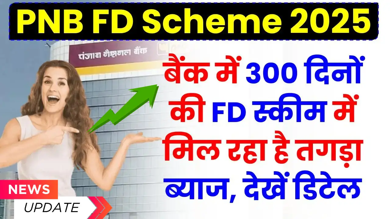 PNB FD Scheme