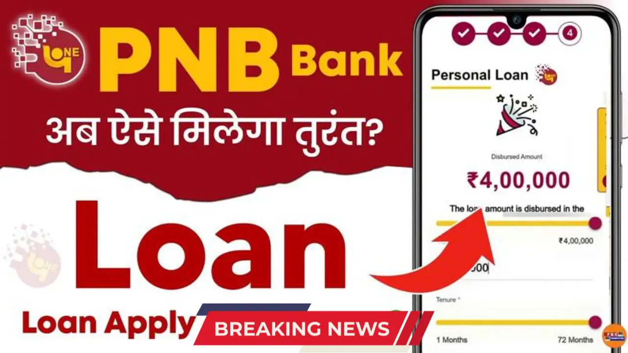 PNB Instant Personal Loan 2025