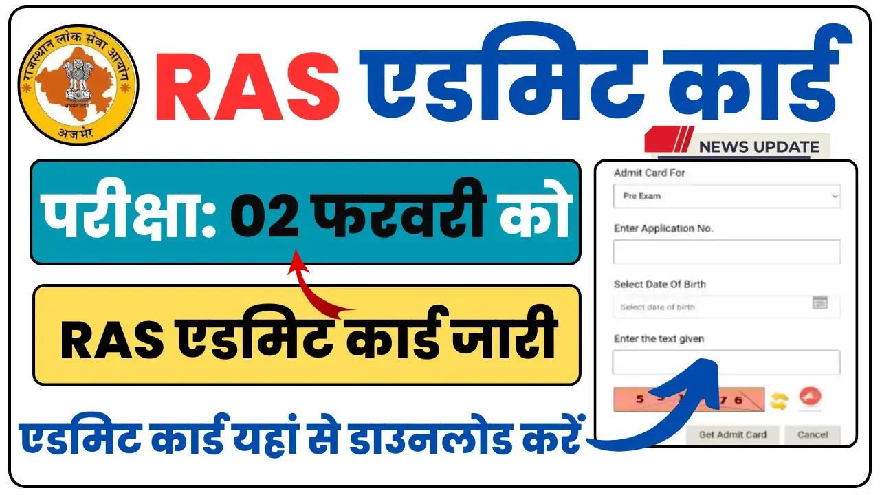 RPSC RAS Admit Card 2025