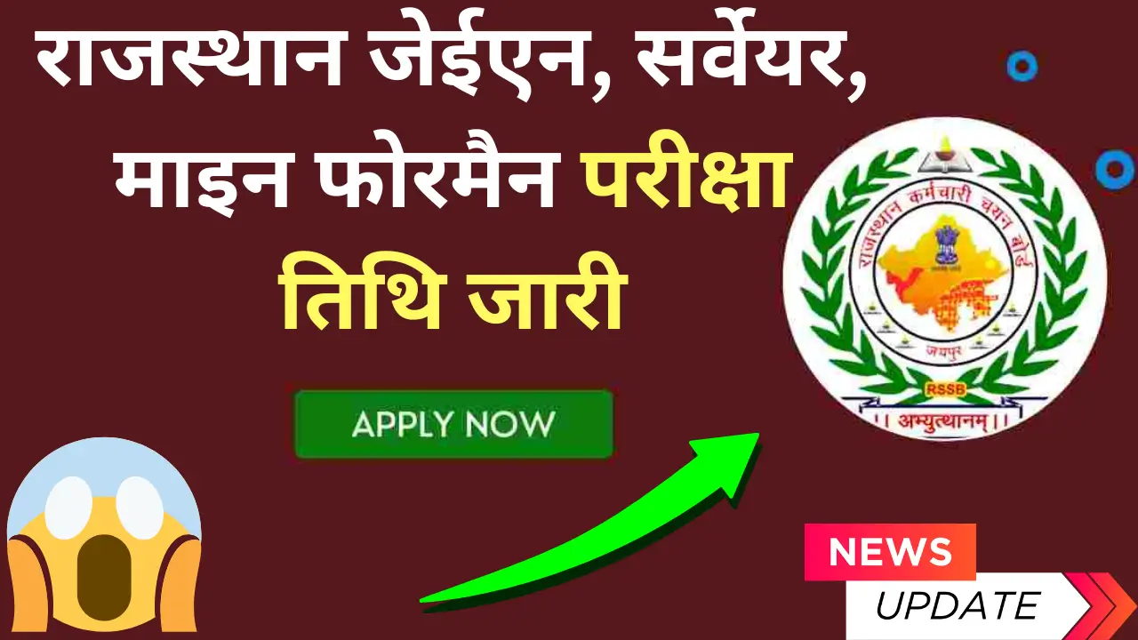 Rajasthan Exam Date Released