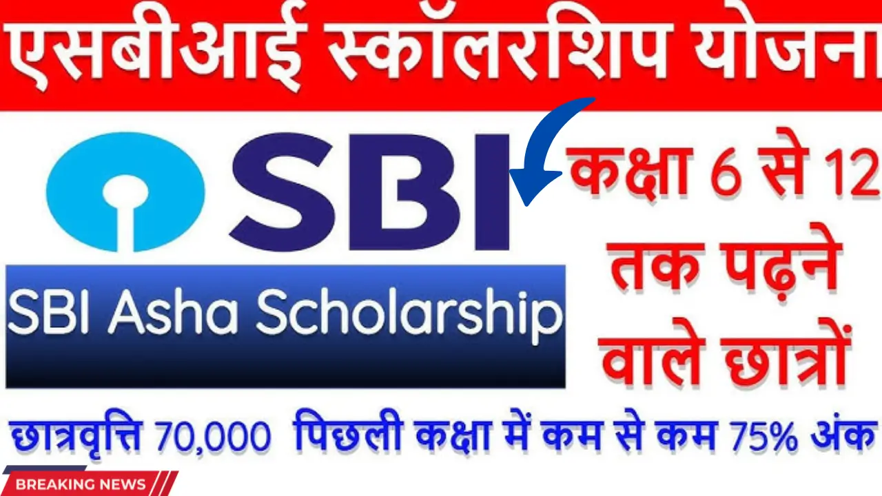 SBI Asha Scholarship Yojana