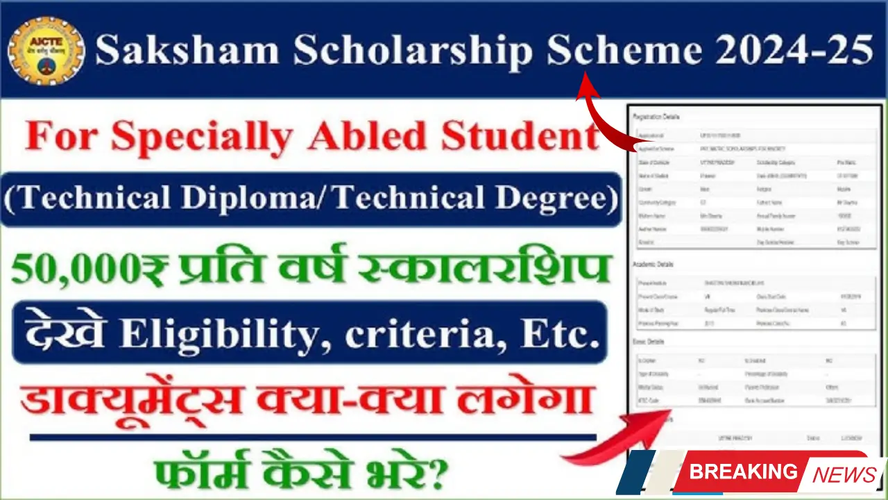 Saksham Scholarship Yojana