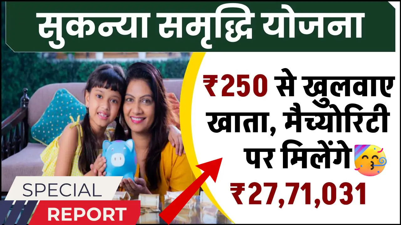 Sukanya Samriddhi Account Scheme