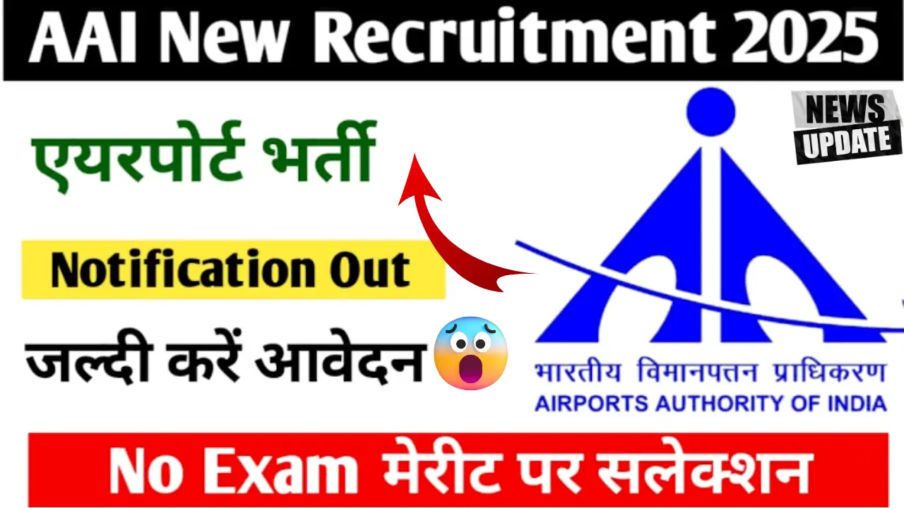 AAI Junior Executive Recruitment 2025