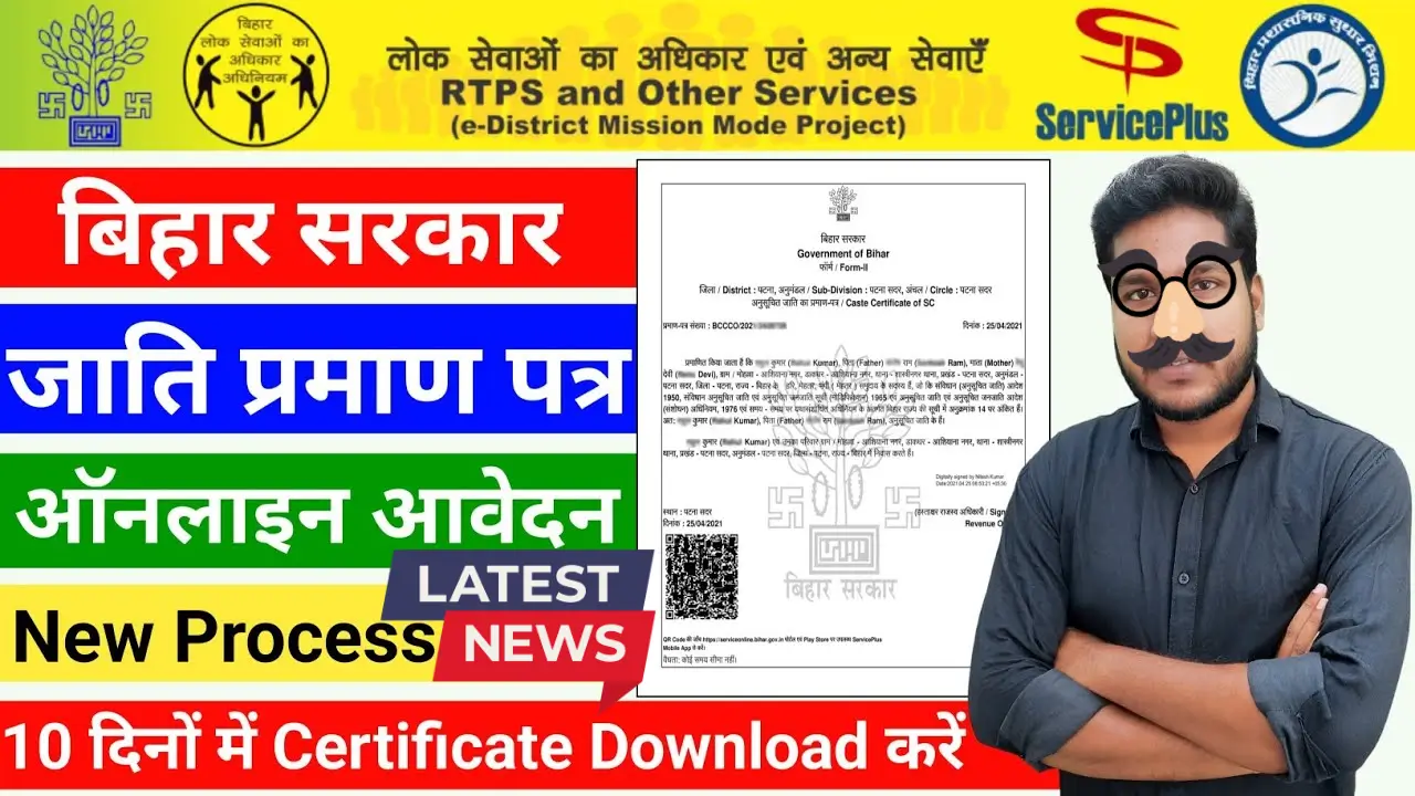 Bihar Caste Certificate Online Apply 2025