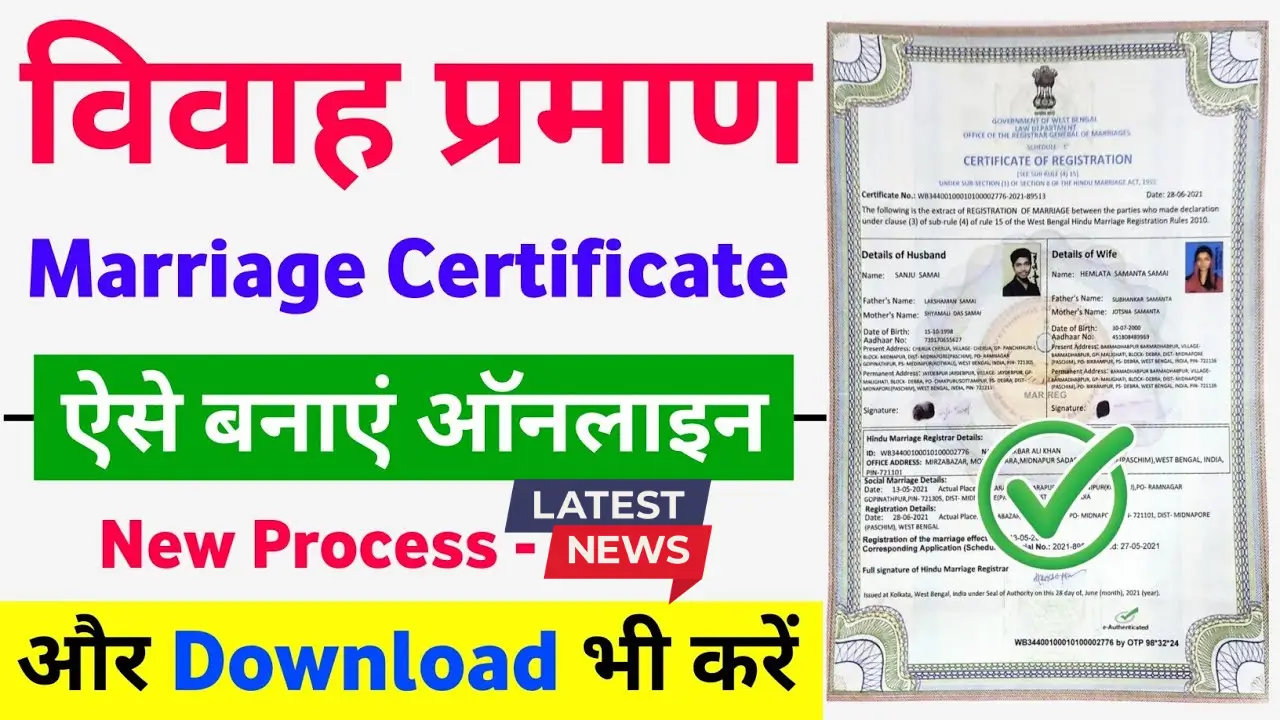 Bihar Marriage Certificate 2025