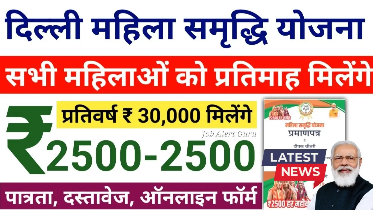 Delhi Mahila Samridhi Yojana 2025