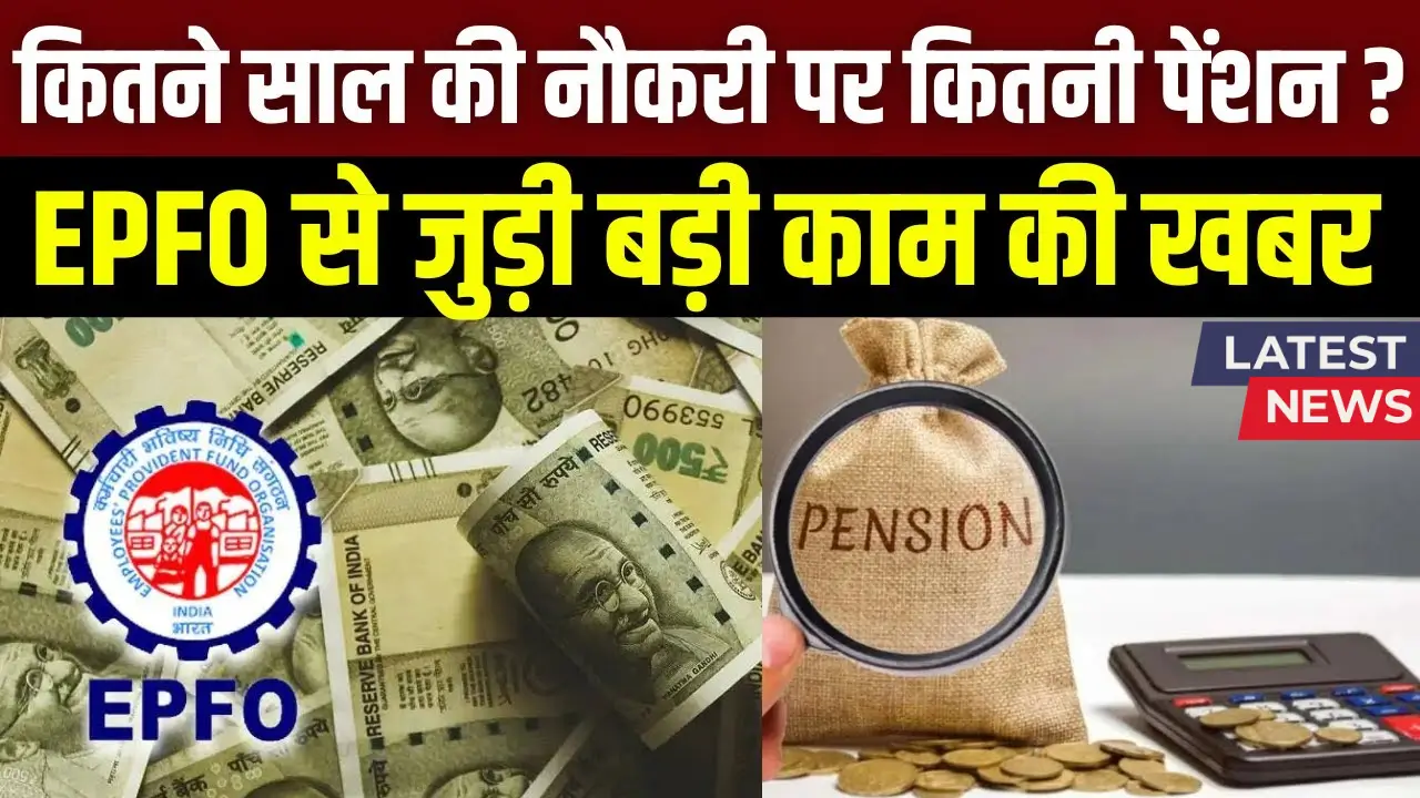 EPFO Pension