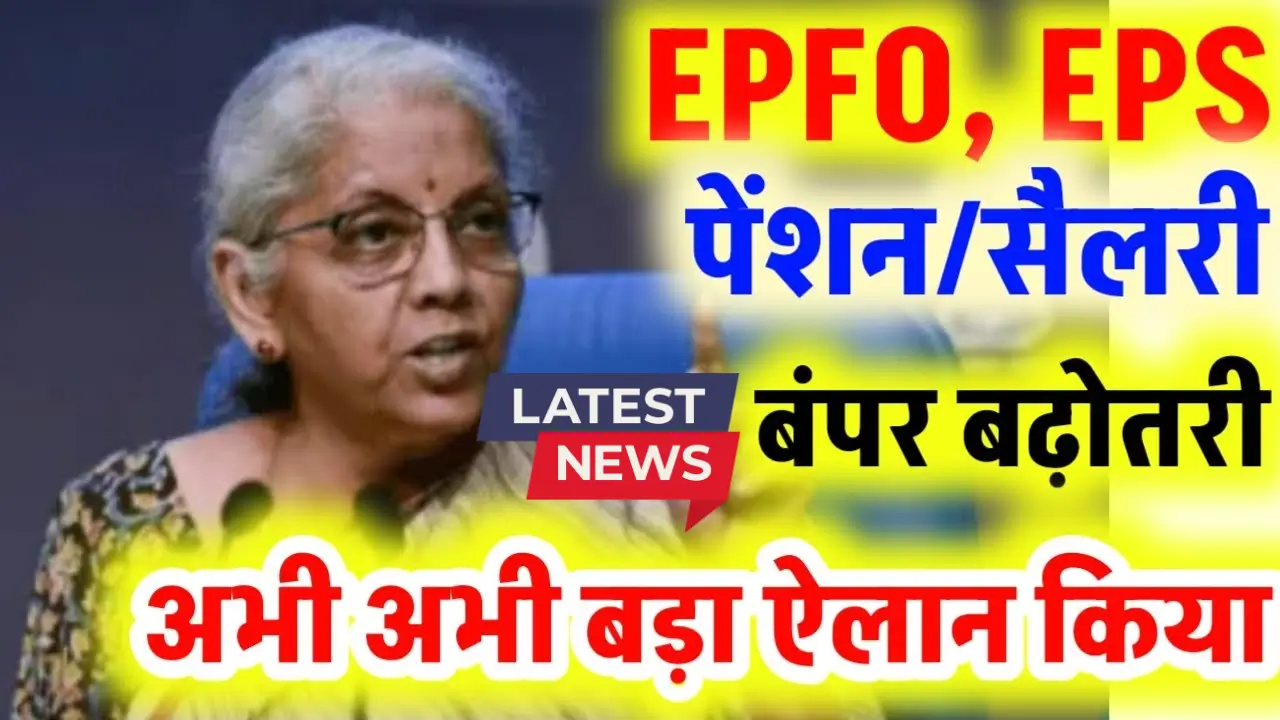 EPFO