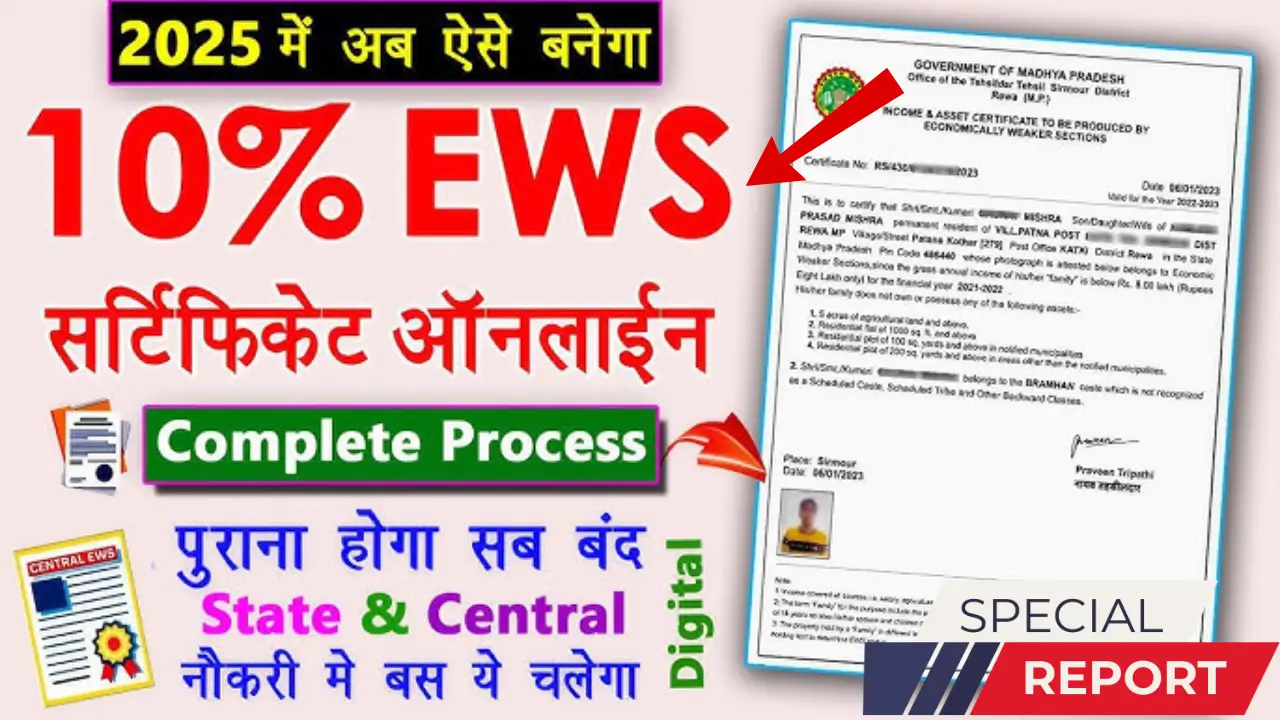 EWS Certificate Apply Online