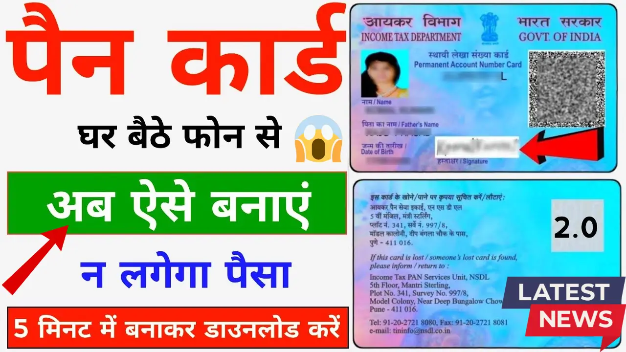 Free Pan Card Apply Online 2025