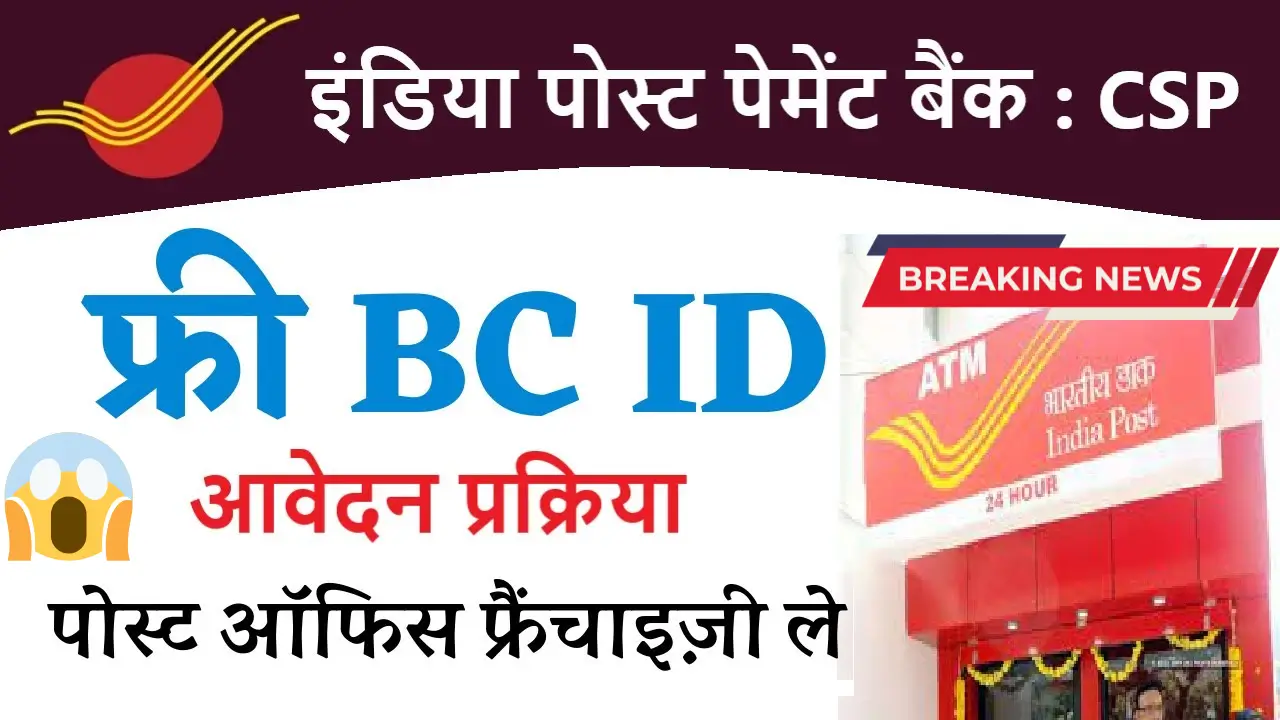 India post payment bank csp apply