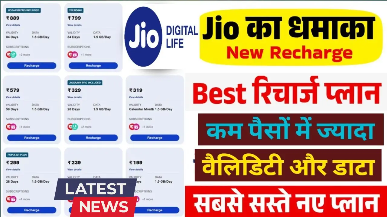 Jio Recharge Plan 2025