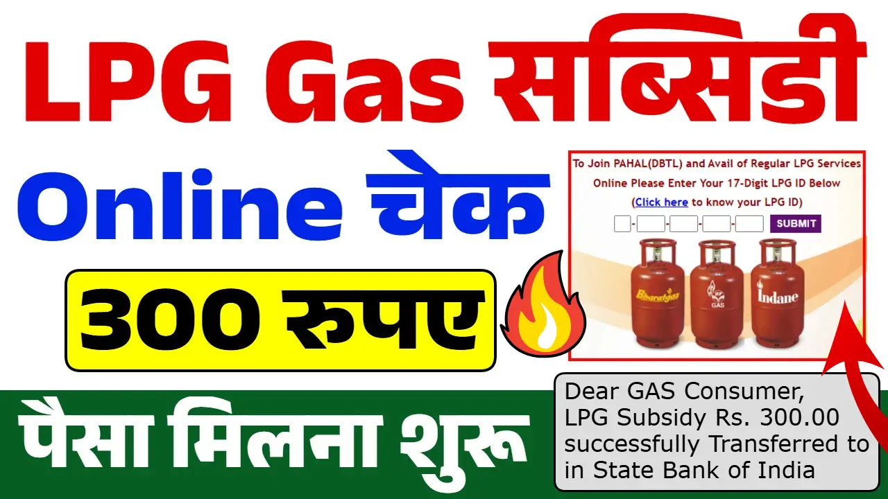 LPG Gas Subsidy Payment