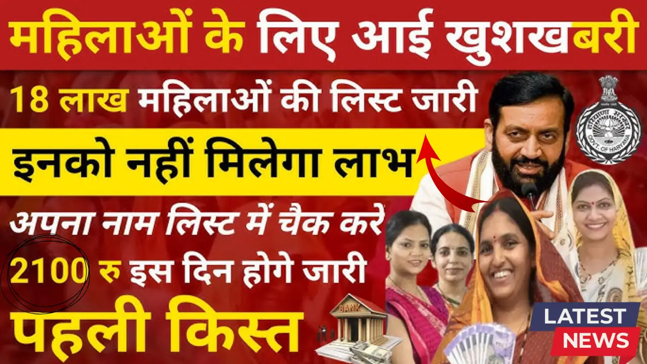 Lado Lakshmi Yojana Haryana