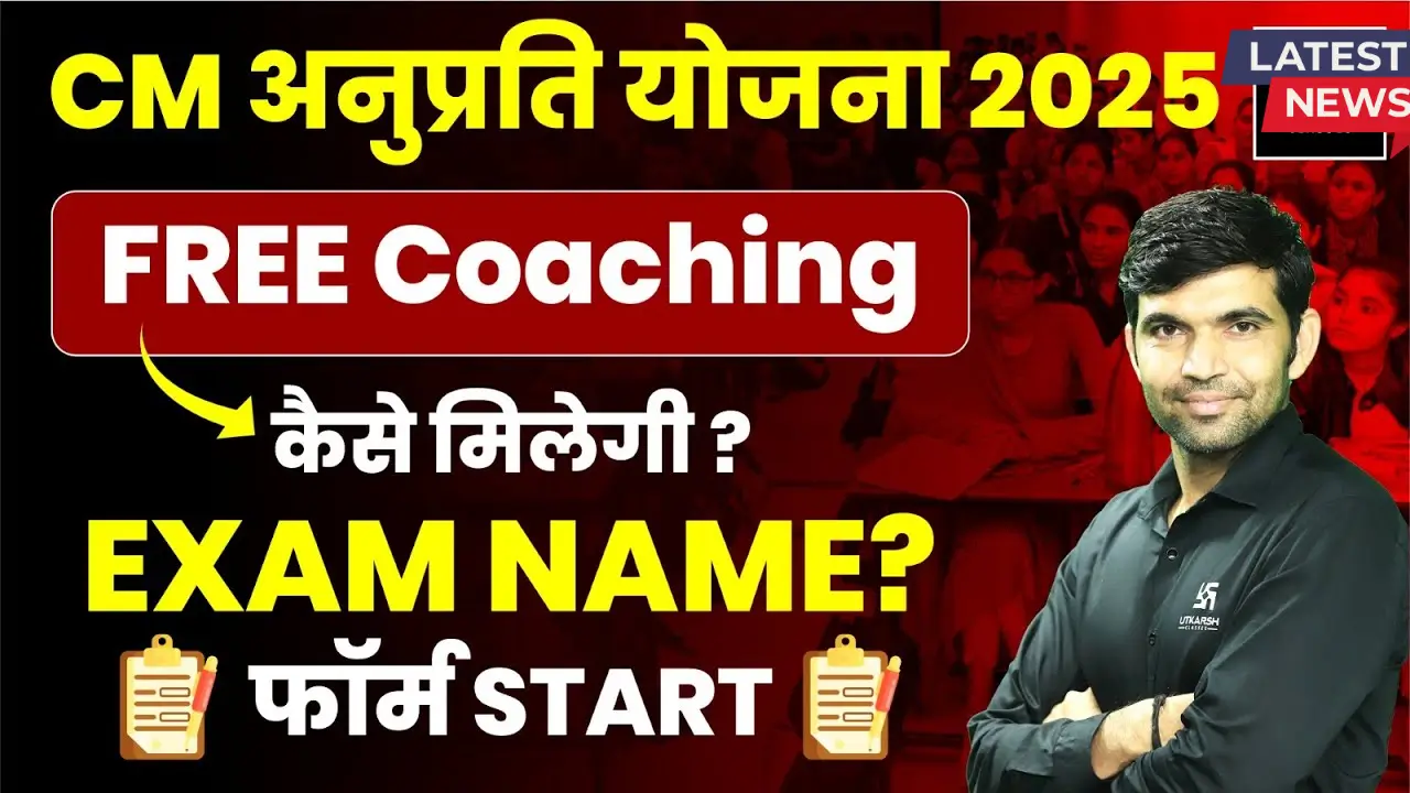 Mukhyamantri Anuprati Coaching Yojana