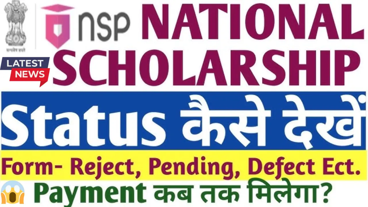 NSP Scholarship Status 2025